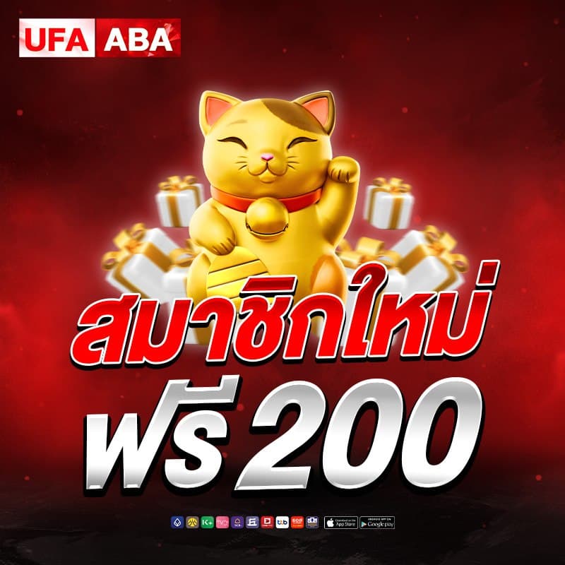 ufaaba โปรโมชั่น 1