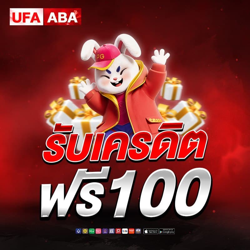 ufaaba โปรโมชั่น 2